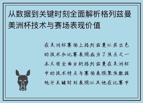 从数据到关键时刻全面解析格列兹曼美洲杯技术与赛场表现价值 从数据到关键时刻全面解析格列兹曼美洲杯技术与赛场表现价值