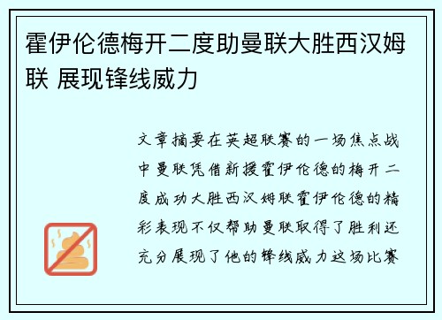 霍伊伦德梅开二度助曼联大胜西汉姆联 展现锋线威力