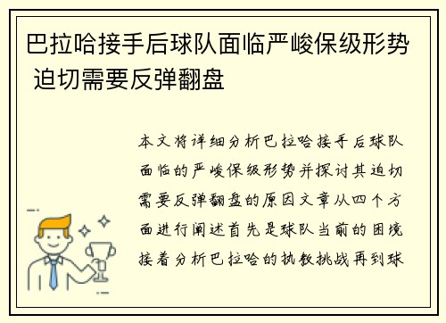 巴拉哈接手后球队面临严峻保级形势 迫切需要反弹翻盘 巴拉哈接手后球队面临严峻保级形势 迫切需要反弹翻盘