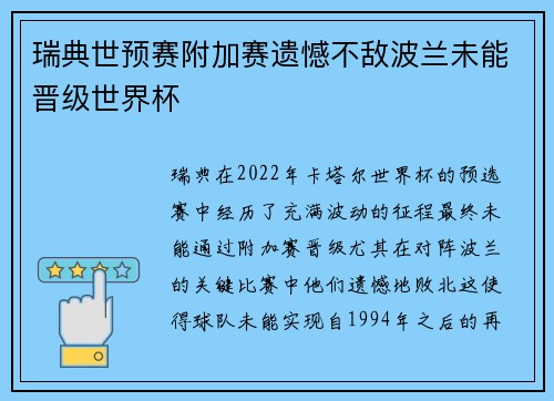 瑞典世预赛附加赛遗憾不敌波兰未能晋级世界杯 瑞典世预赛附加赛遗憾不敌波兰未能晋级世界杯