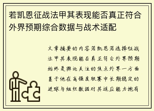 若凯恩征战法甲其表现能否真正符合外界预期综合数据与战术适配 若凯恩征战法甲其表现能否真正符合外界预期综合数据与战术适配