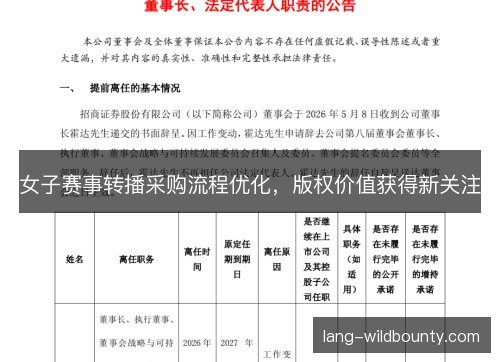 女子赛事转播采购流程优化,版权价值获得新关注 女子赛事转播采购流程优化,版权价值获得新关注